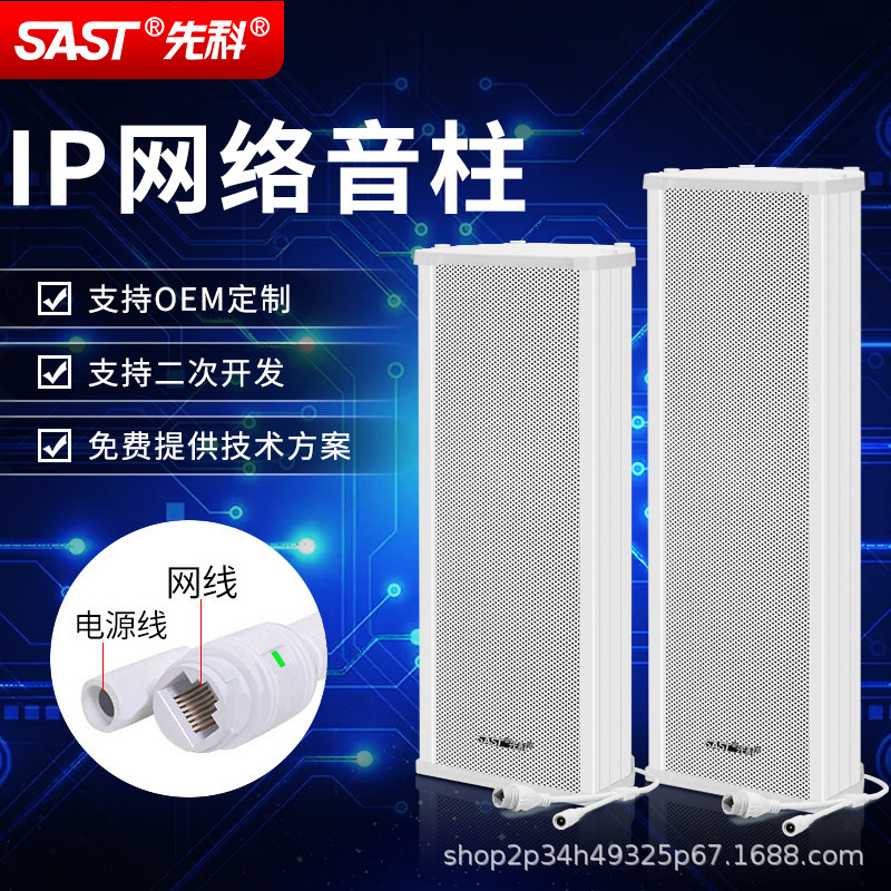 4g Wireless Broadcast Campus Ip Network Sound Post Rural Scenic Spot Commercial Outdoor Waterproof Speaker Smart Sound Post