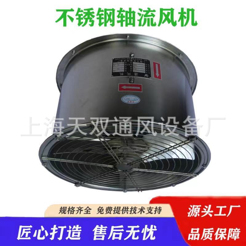 不锈钢风机FDZ不锈钢轴流风机，防腐耐酸碱，防水