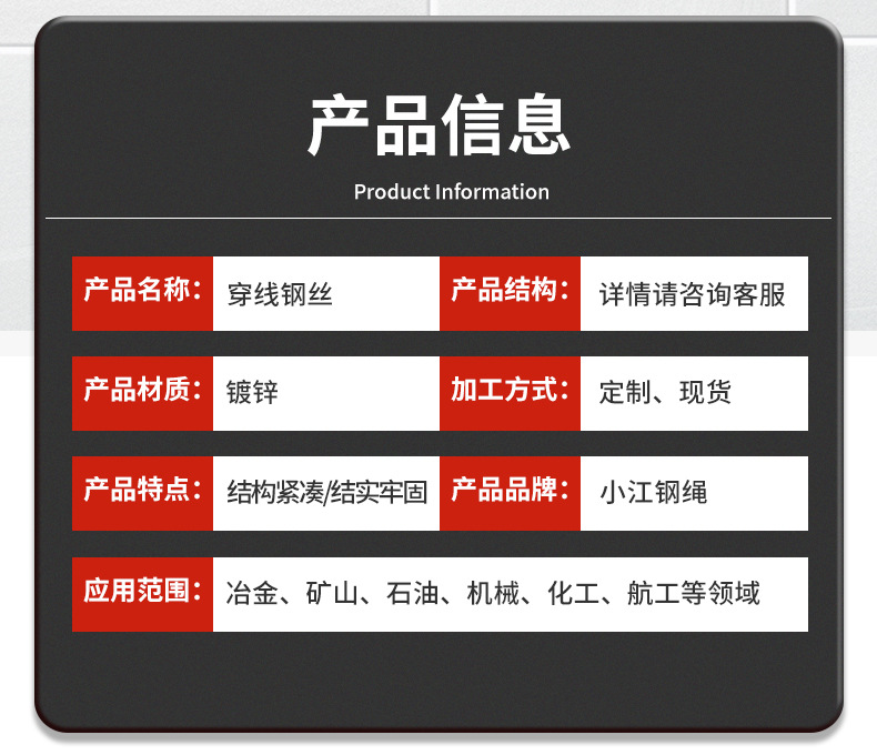 穿线钢丝详情页_03