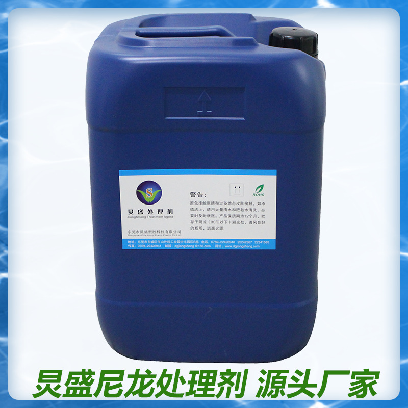 东莞炅盛尼龙处理剂JS-102尼龙底水 尼龙材质附着力处理剂