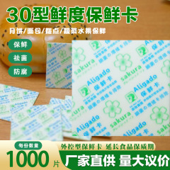 食品級鮮度保持アルコールカードパン菓子月餅食品殺菌防かび防腐保鮮シート