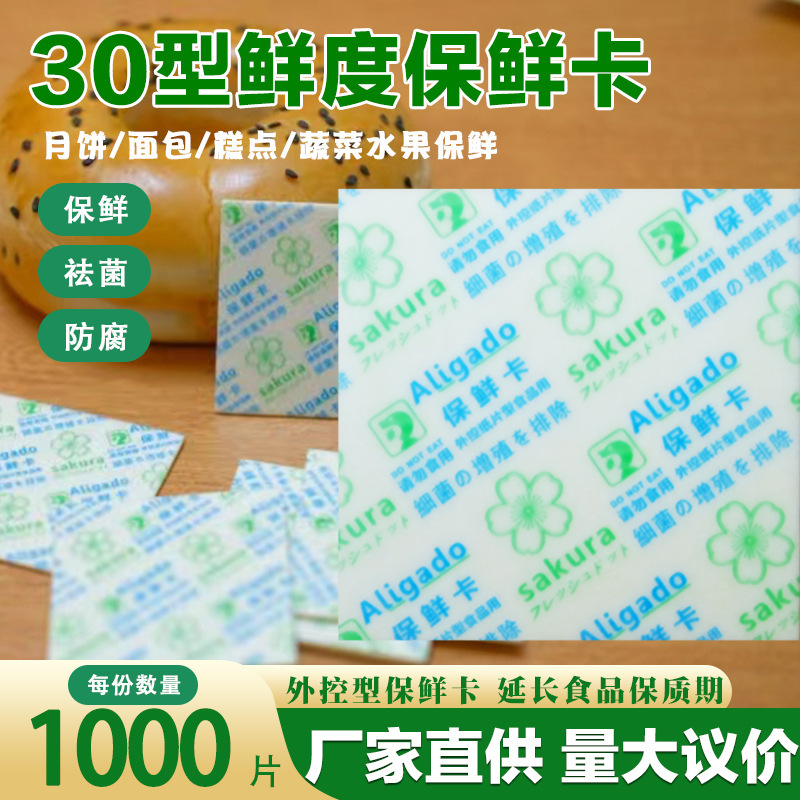 食品級鮮度保持アルコールカードパン菓子月餅食品殺菌防かび防腐保鮮シート|undefined