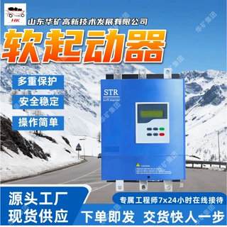 平稳启动矿用软启动器 低速启矩矿用软启动器 转速可控矿用软启动