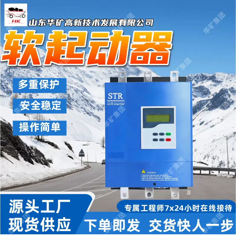 限流起动功能矿用软启动器 QJR-160/1140(660)Z 矿用软启动器