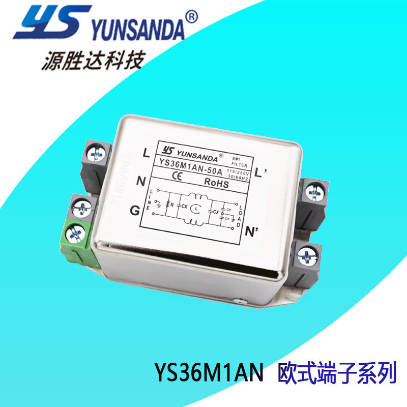 YS滤波器YUNSANDA抗干扰器YS36M1AN-40A50A60A欧式端子排式净化器