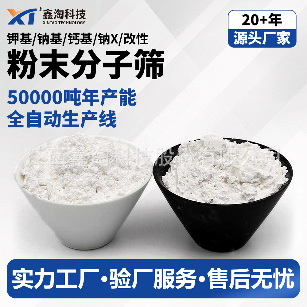 鑫淘活化粉末3a/4a 聚氨酯胶聚脲胶除水消泡抑制鼓泡5a粉末分子筛