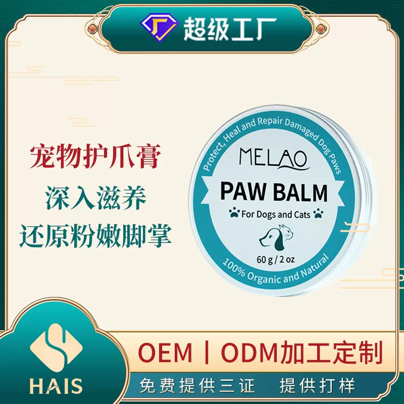 跨境宠物护爪膏60g护脚肉垫狗狗猫咪宠物润足膏爪子护理膏OEM定制