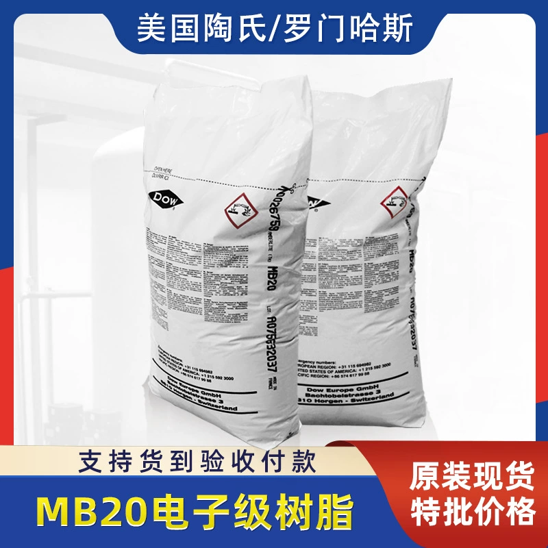 Смола Dow MB20, ионообменная смола Dow MB20, смола для полировки смешанной структуры Dow MB20