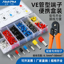 VE管型预绝缘接线端子套装钳子开关面板插针冷压线耳铜鼻电线接头