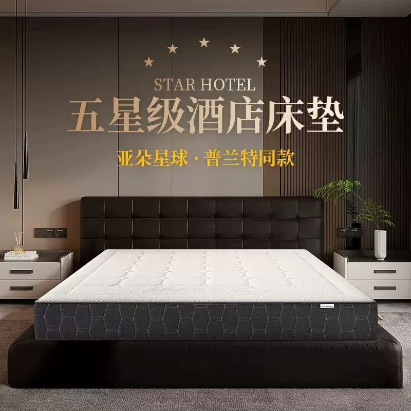 亚朵酒店席梦思乳胶床垫家用名宿软垫记忆棉独立弹簧两用舒适床垫