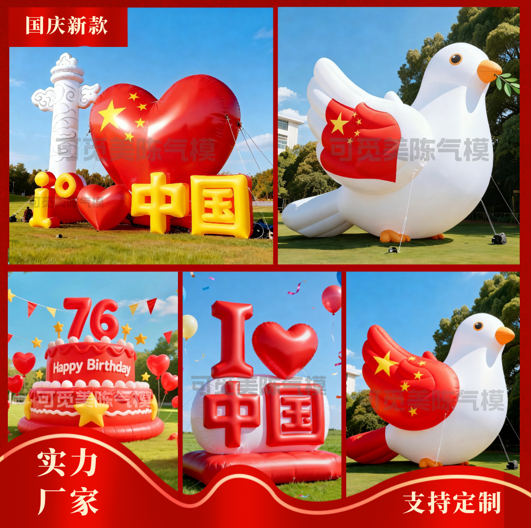 国庆节充气气模大型户外美陈装置发光模型爱国卡通和平鸽造型装饰