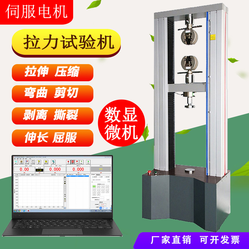 编织袋万能拉力试验机塑料薄膜电子拉伸实验机金属抗压强度测试仪