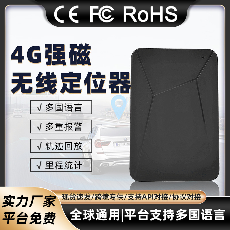 4G 올네트워크 순환 충전 무선 자기흡착식 차량용 GPS 위치추적기 자동차 렌탈 트럭 도난방지 추적기