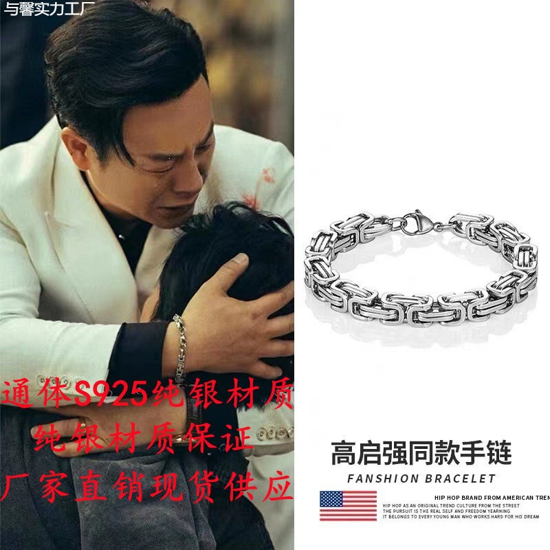 New 925 Silver Bracelet in the Same Style as the Show, Pure Silver Men's Imperial Chain, Personalized and Stylish Men's Trendy Brand Chain New 925 Silver Bracelet in the Same Style as the Show, Pure Silver Men's Imperial Chain, Personalized and Stylish Men's Trendy Brand Chain
