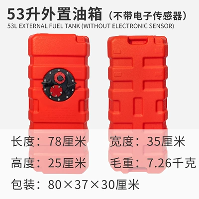 Koetsu 33/43/53L External: Fuel tank - 53l-external-fuel-tank-without-digital-sensor