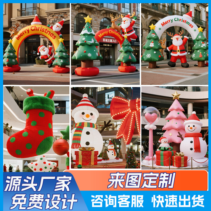 充气圣诞节气模定制圣诞老人充气产品拱门彩虹门开业美陈装饰气膜