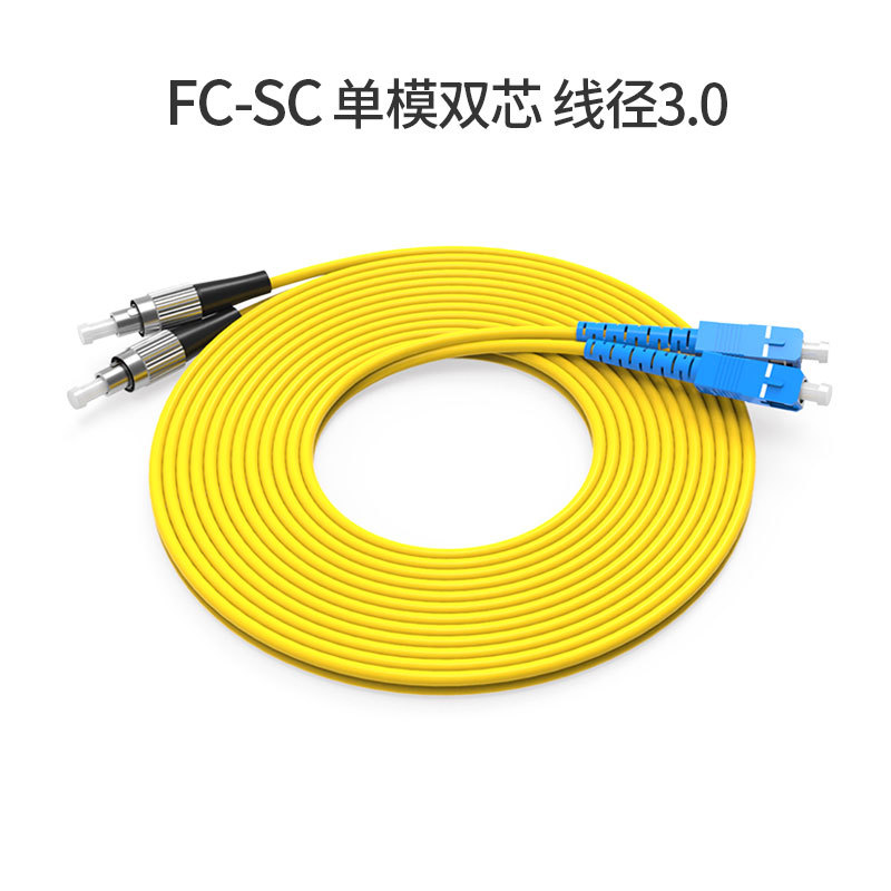电信级SC-FC单模双芯5米光纤跳线延长线光纤跳线2.0/3.0网络级
