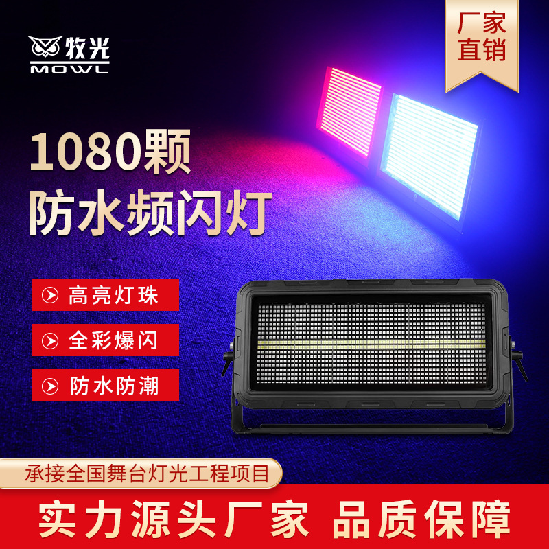 1080 lámparas estroboscópicas impermeables de alta potencia RGBW estroboscópicas de fondo de color completo lámpara de teñido al aire libre iluminación del escenario de carreras