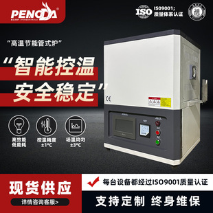 Tubular high-temperature furnace 1200 ℃ new material research and development special energy-saving high-efficiency continuous sintering equipment