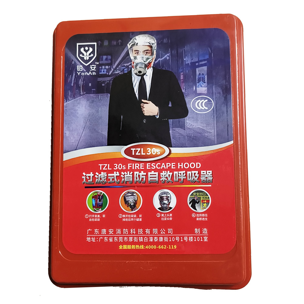 酒店宾馆客房消防面具面罩家用逃生防火防烟防毒3C认证呼吸器国标
