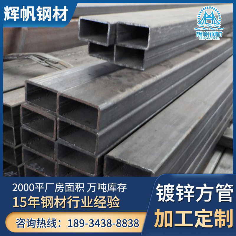 批发广东q235b热镀锌方管40*60方通钢材无缝方矩管镀锌矩形管加工