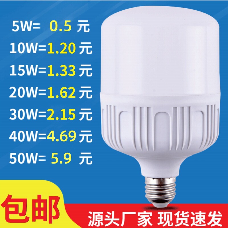 Bulb Energy-Saving Light Bulb High-Power E27 Screw Household Bayonet Bulb Super Bright High-Fushuai Led Lighting
