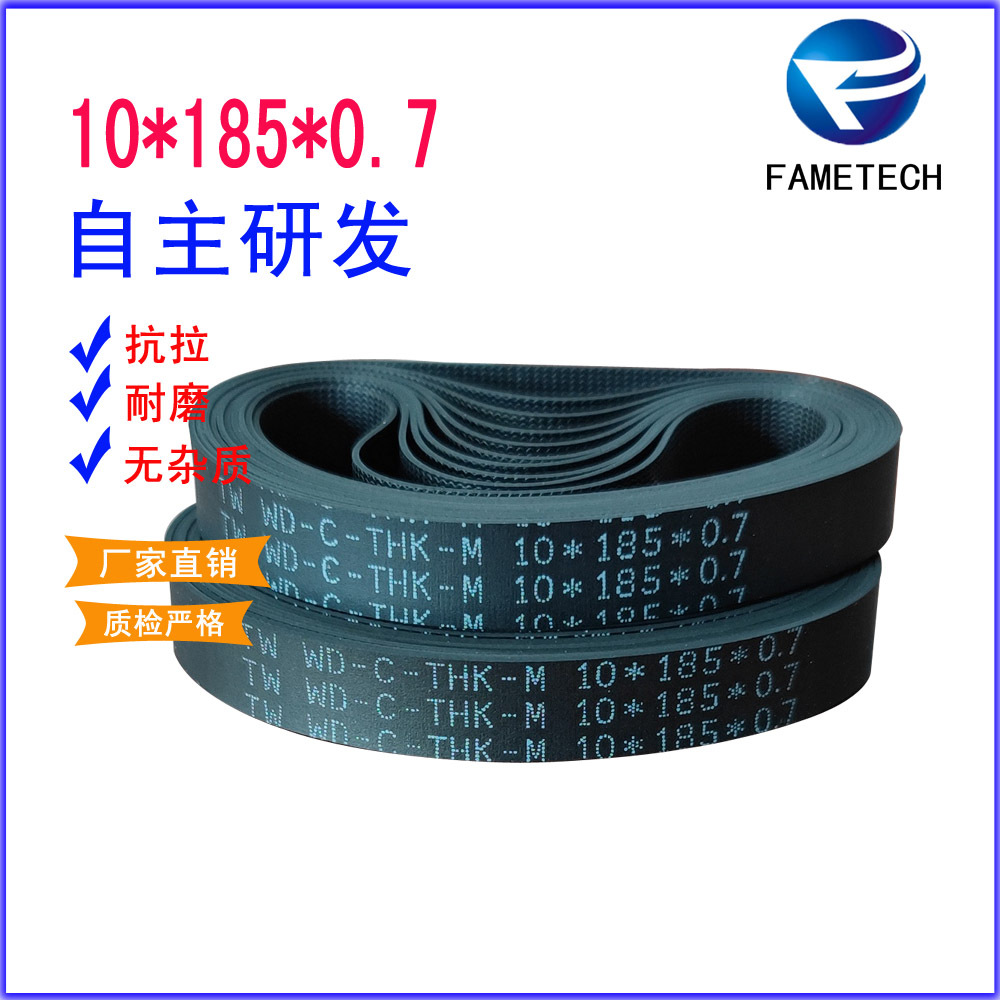 输送带 ATM 机配件 平皮带  10*185*0.7 自动取款机传送带 皮带