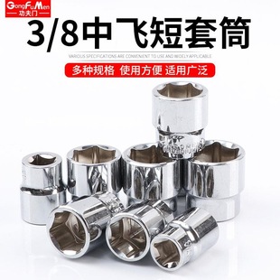 Metric 3/8 medium fly hexagon socket short 10mm6 angle socket head sleeve medium fly socket wrench tool accessories