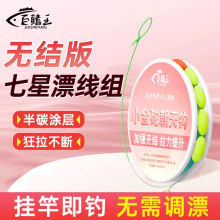 七星漂无结线组传统钓免调漂小金砣朝天钩绑好成品野钓鲫鱼钩批发