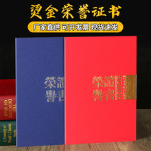 荣誉证书外壳A4内页烫金毕业学校获奖证书聘书结业证书录取通知书