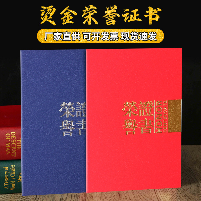 荣誉证书外壳A4内页烫金毕业学校获奖证书聘书结业证书录取通知书