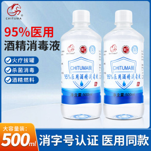 Red Rabbit Horse 95% Alcohol Medical Disinfectant 500ml Cupping Fuel Alcohol Lamp 95% Ethanol Nail Cleaning