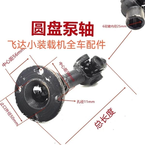 Small Loader Forklift Oil Pump Drive Shaft Small Loader Forklift Hydraulic Oil Pump Drive Shaft Gear Pump Pump Shaft