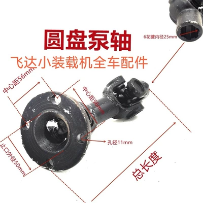 Small Loader Forklift Oil Pump Drive Shaft Small Loader Forklift Hydraulic Oil Pump Drive Shaft Gear Pump Pump Shaft