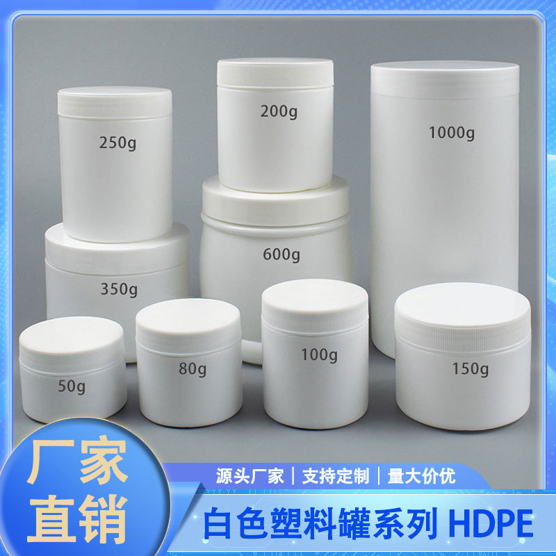 in stock wholesale 50g1000g white plastic jar HDPE wide mouth cream powder bottle ink solid straight barrel