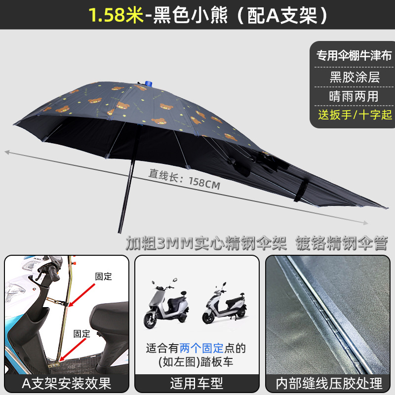 Vehicle Umbrella: Elektromobil üçün ön şüşə çətiri (günlük) - 158-black-glue-black-bear-a-bracket