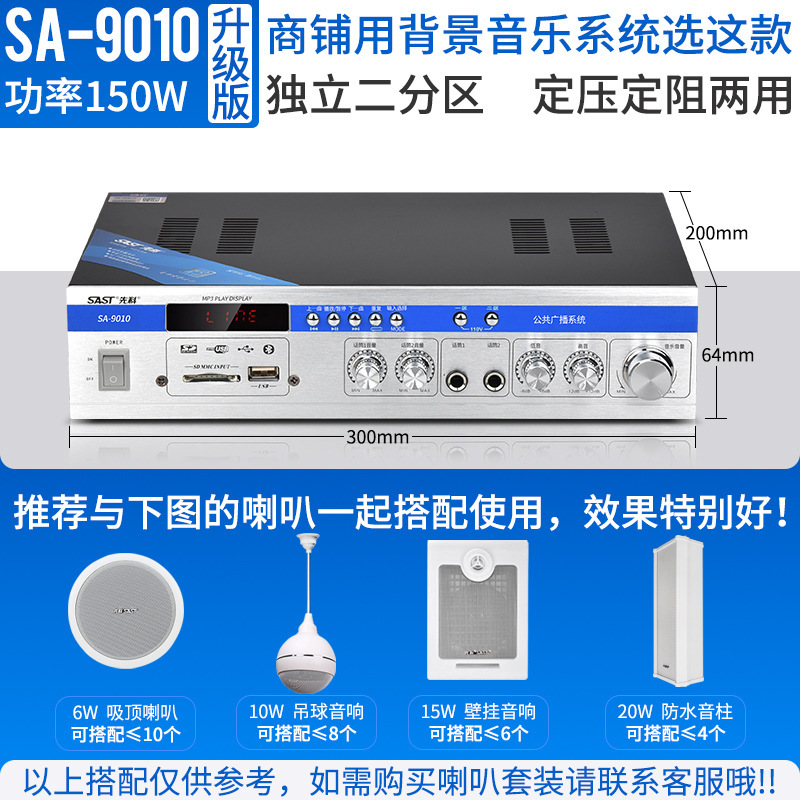 Sast/先科SA-9010定圧定抵抗機能再生機吊り天井bluetooth家庭用スピーカー天井スピーカーアンプ|undefined