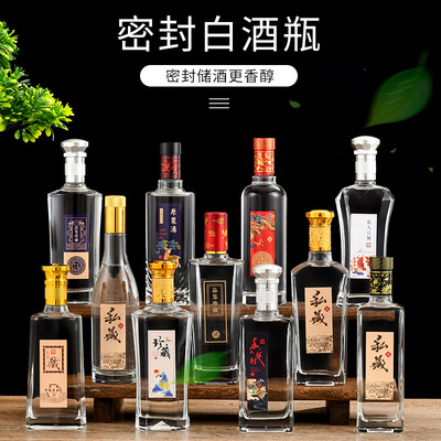 晶白料厚底白酒瓶中藥酒分裝玻璃瓶私人定制加工logo多種禮盒包裝