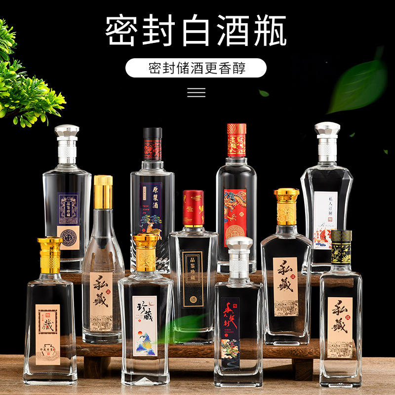 晶白料厚底白酒瓶中藥酒分裝玻璃瓶私人定制加工logo多種禮盒包裝