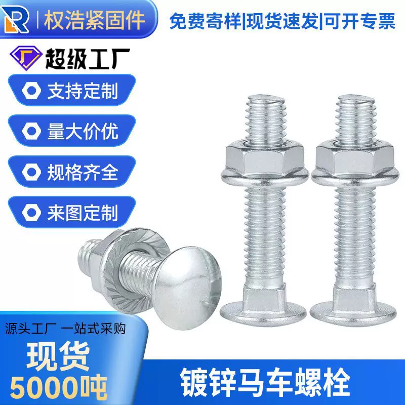 定制4.8级马车螺丝栓镀锌桥架螺栓货架螺栓半圆头螺丝