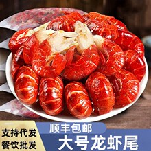 龙虾尾餐饮商用大号虾尾大号带黄带膏小龙虾冷冻顺丰包邮支持代发