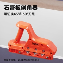 Imbot石膏板刨角器多角度v型斜边倒角器木工开槽神器修边刀刨子