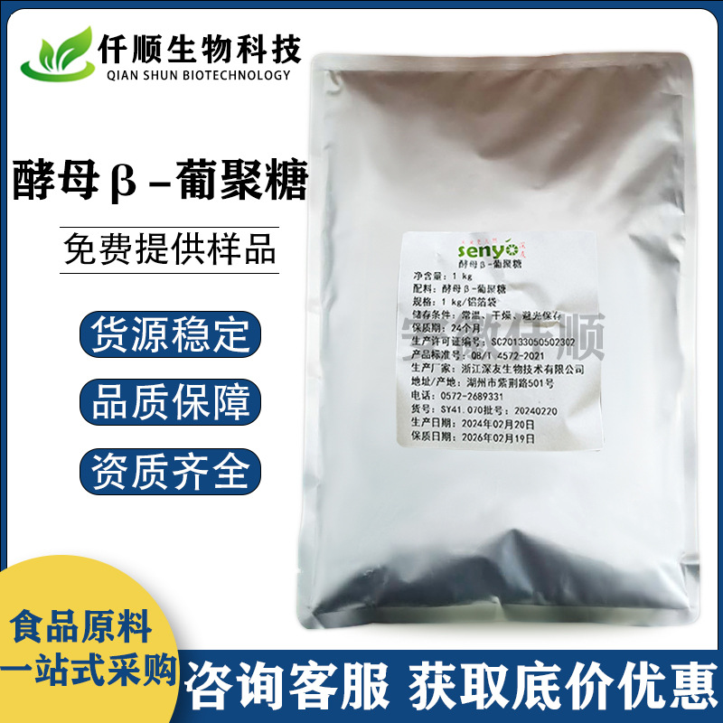 酵母β-葡聚糖 食品级营养强化剂 酵母提取 水溶性酵母葡聚糖