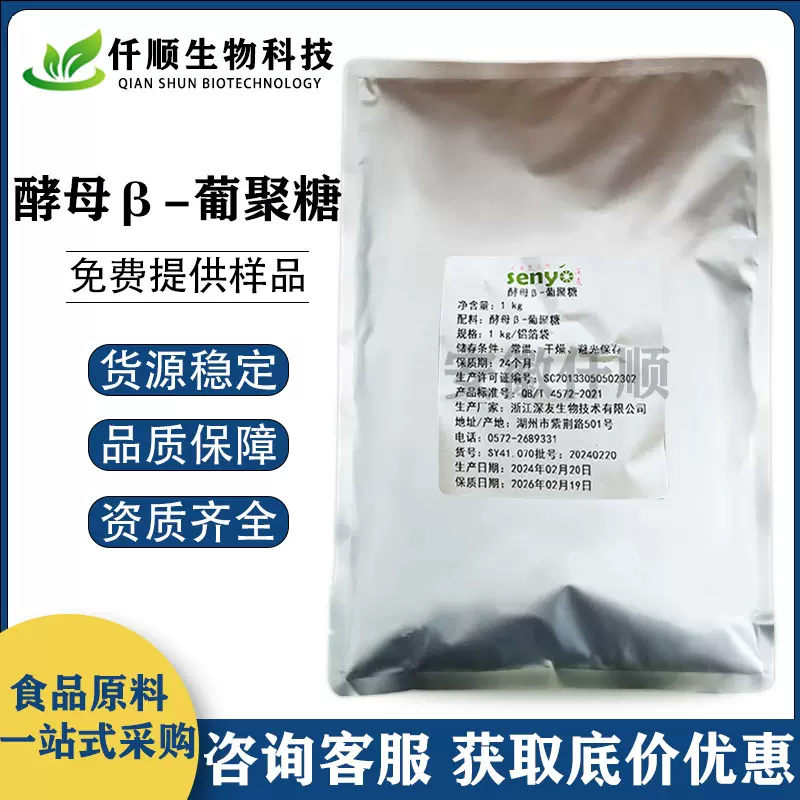 酵母β-葡聚糖 食品级营养强化剂 酵母提取 水溶性酵母葡聚糖