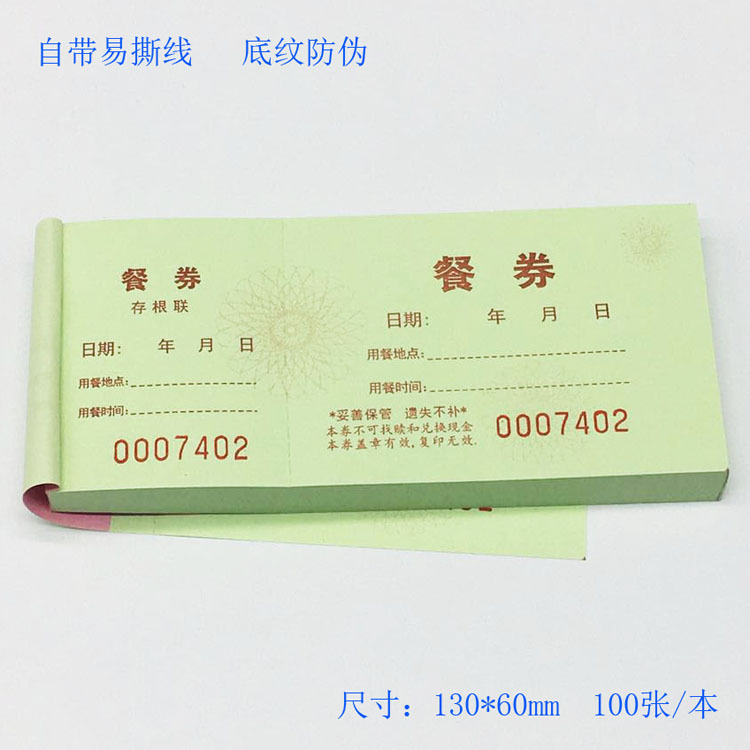 用餐券餐券酒店自助餐票通用商旅餐饮会议活动公司聚餐临时吃饭票|undefined