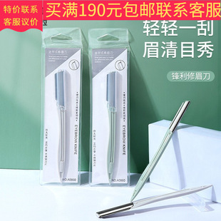 Lamera stainless steel net-free eyebrow trimming knife portable eyebrow shaving knife eyebrow razor A0860