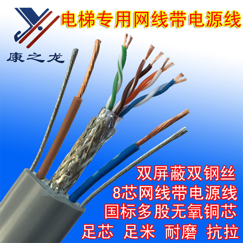 无氧铜电梯专用网线监控网线带电源线超五类纯铜网线柔软双钢丝