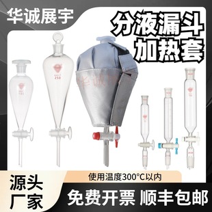 Pear-shaped separatory funnel heating sleeve laboratory equipment flexible heating clothing waterproof acid and alkali resistance
