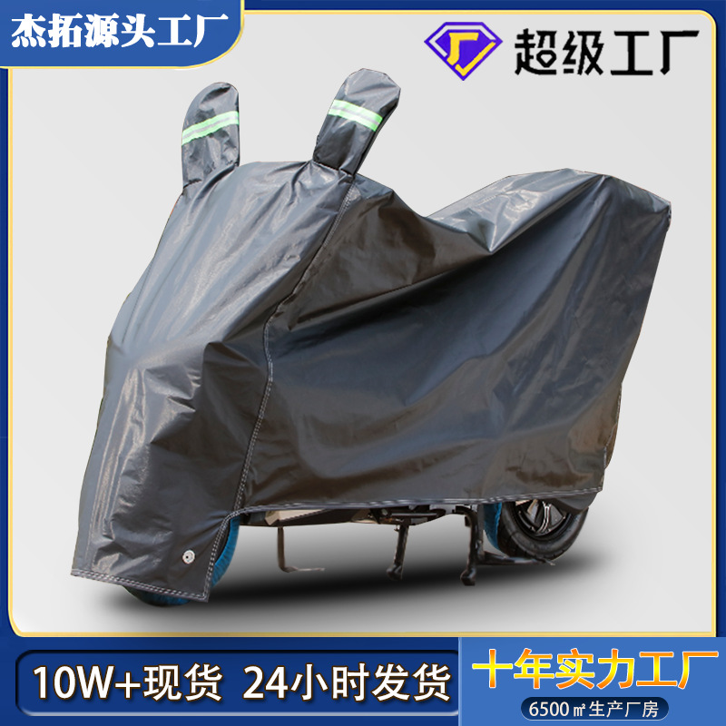 Electric vehicle dust-proof and rain-proof cover, universal bicycle frost-proof and snow-proof motorcycle cover, sun-proof and rain-proof battery car thickening