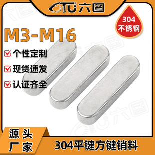 304���P�ƽ�I���I�N��GB1096/A�η���M5M6M8M10M12�A��A��ƽ�I�N